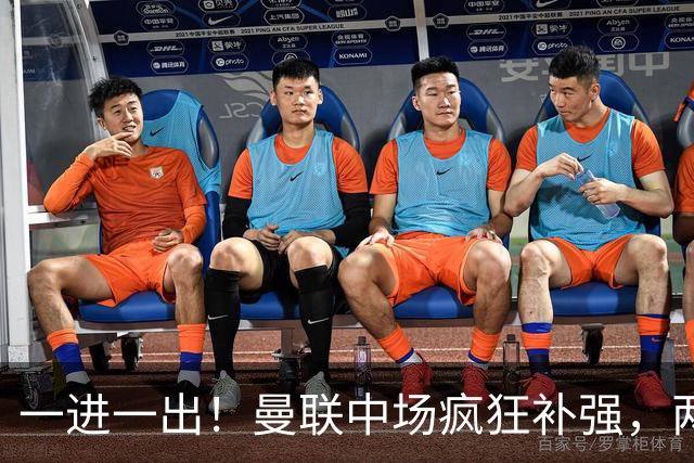 一进一出！曼联中场疯狂补强，两大门将转会计划接连生变