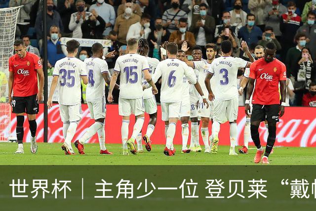 世界杯｜主角少一位 登贝莱“戴帽”抢镜