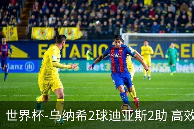 世界杯-乌纳希2球迪亚斯2助 高效摩洛哥3-0加拿大进8强