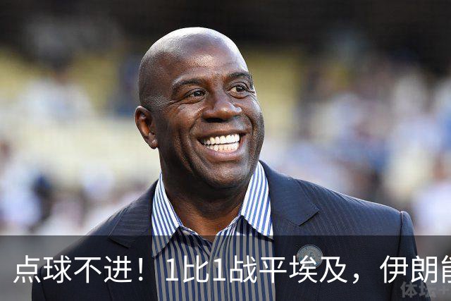 点球不进！1比1战平埃及，伊朗能否晋级只能留给命运